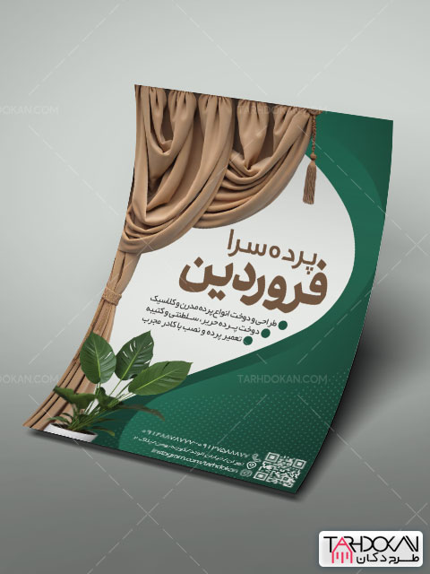 تراکت تبلیغاتی گالری پرده فروشی PSD لایه باز