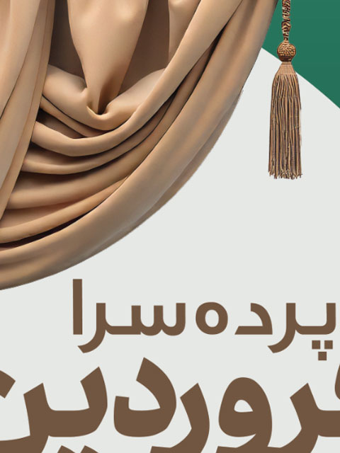 تراکت تبلیغاتی گالری پرده فروشی PSD لایه باز