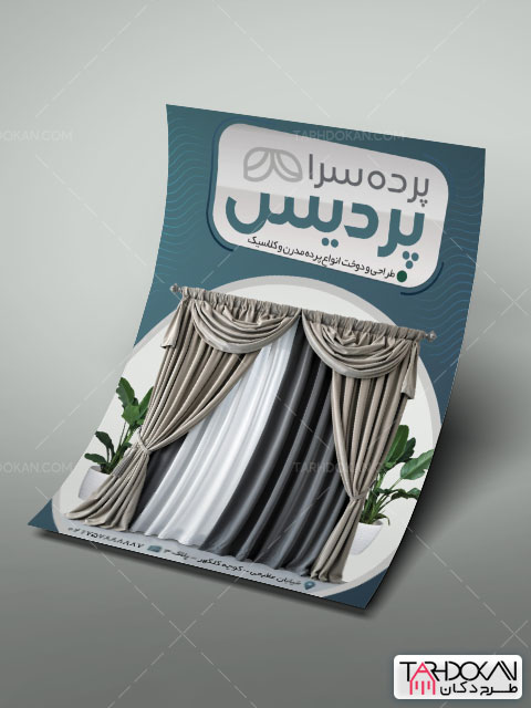 طرح تراکت تبلیغاتی گالری پرده سرا PSD لایه باز