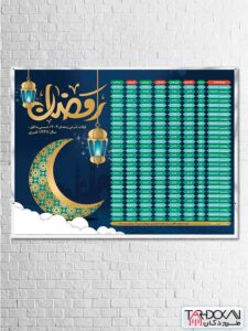 طرح اوقات شرعی ماه رمضان 1404 بنر PSD لایه باز طرح اوقات شرعی ماه رمضان 1404 بنر PSD لایه باز