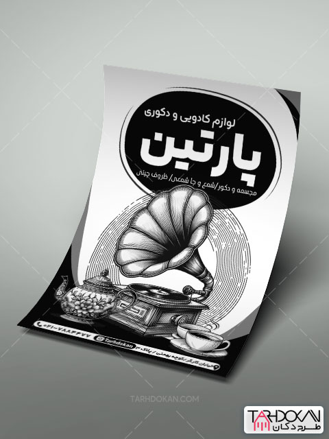طرح تراکت ریسو لوازم کادویی و دکور PSD لایه باز