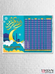 بنر اوقات شرعی ماه رمضان 1404طرح PSD لایه باز برای تمامی استان ها بنر اوقات شرعی ماه رمضان 1404طرح PSD لایه باز برای تمامی استان ها