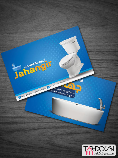 طرح کارت ویزیت محصولات چینی بهداشتی PSD لایه باز