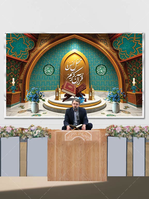 طرح بنر پشت سن محفل انس با قرآن PSD لایه باز