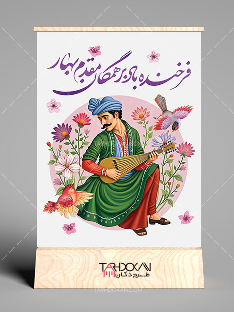 طرح بنر عید نوروز PSD لایه باز