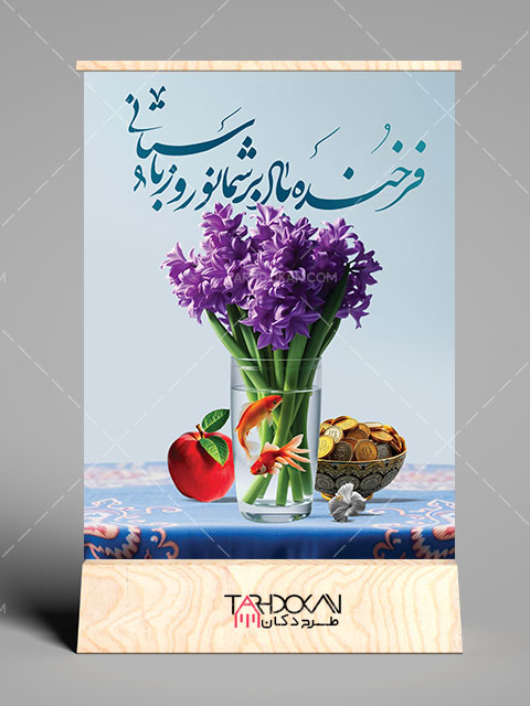طرح بنر نوروز PSD لایه باز
