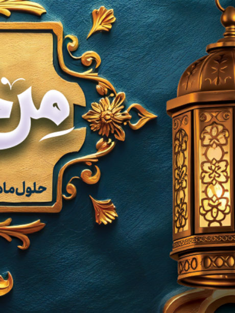 بنر دکور پشت سن ماه رمضان طرح PSD لایه باز