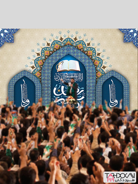 بنر پشت منبری ماه رمضان طرح PSD لایه باز