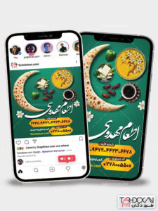 طرح اینستاگرام پویش نذر مهدوی ماه رمضان طرح PSD لایه باز طرح اینستاگرام پویش نذر مهدوی ماه رمضان طرح PSD لایه باز