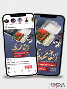 طرح اینستاگرام پویش اطعام مهدوی پست و استوری PSD لایه باز طرح اینستاگرام پویش اطعام مهدوی پست و استوری PSD لایه باز