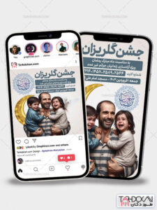 طرح اینستاگرام جشن گلریزان آزادی زندانیان PSD لایه باز طرح اینستاگرام جشن گلریزان آزادی زندانیان PSD لایه باز