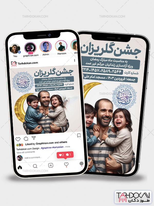 طرح اینستاگرام جشن گلریزان آزادی زندانیان PSD لایه باز