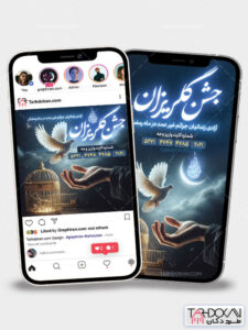 طرح پست و استوری جشن گلریزان آزادی زندانیان PSD لایه باز طرح پست و استوری جشن گلریزان آزادی زندانیان PSD لایه باز