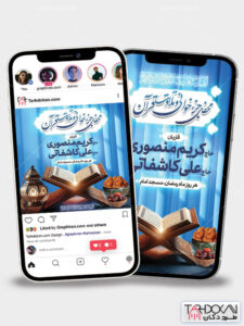 طرح پست و استوری اینستاگرام محفل انس با قرآن PSD لایه باز طرح پست و استوری اینستاگرام محفل انس با قرآن PSD لایه باز