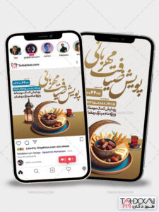 طرح پست و استوری اطعام نیازمندان ماه رمضان PSD لایه باز طرح پست و استوری اطعام نیازمندان ماه رمضان PSD لایه باز