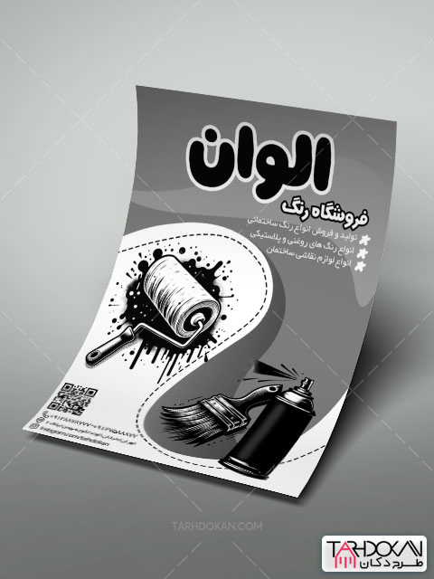 تراکت ریسو رنگ فروشی طرح PSD لایه باز