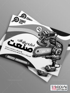 تراکت سیاه و سفید ابزار فروشی طرح ریسو PSD لایه باز تراکت سیاه و سفید ابزار فروشی طرح ریسو PSD لایه باز