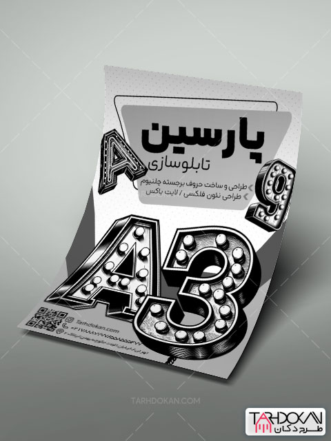 تراکت ریسو تابلو سازی طرح PSD لایه باز