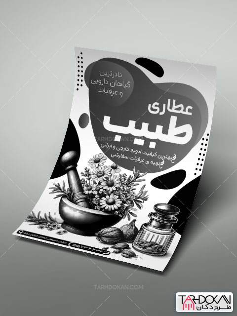 تراکت ریسو عطاری و گیاهان دارویی طرح PSD لایه باز