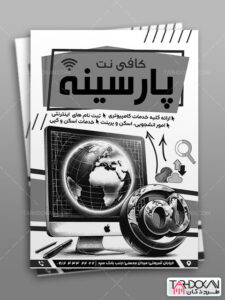 تراکت ریسو کافی نت طرح سیاه و سفید PSD لایه باز تراکت ریسو کافی نت طرح سیاه و سفید PSD لایه باز