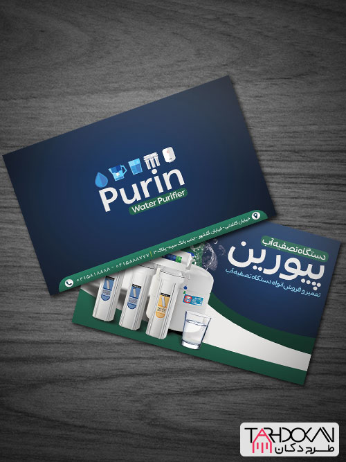نمونه کارت ویزیت تصفیه آب طرح PSD لایه باز
