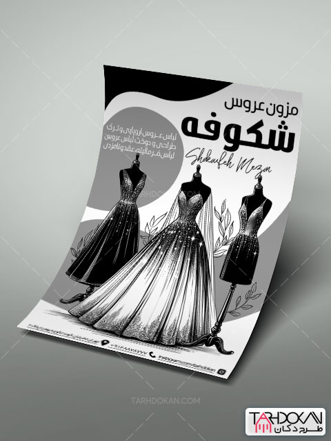 طرح تراکت ریسو مزون عروس PSD لایه باز