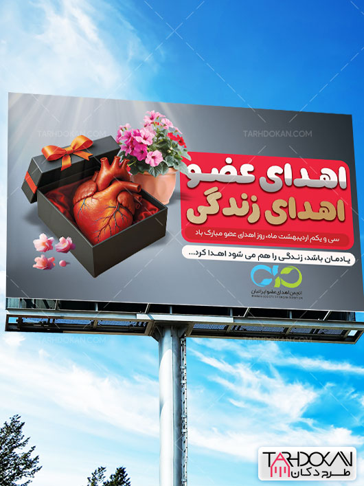 بنر خام روز اهدای عضو طرح PSD لایه باز