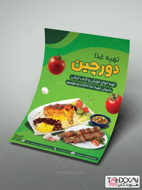 تراکت تهیه غذا و کترینگ طرح PSD لایه باز