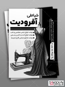 طرح تراکت ریسو خیاطی بانوان PSD لایه باز طرح تراکت ریسو خیاطی بانوان PSD لایه باز