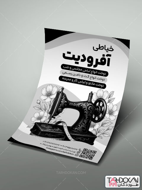تراکت ریسو خیاطی بانوان طرح PSD لایه باز