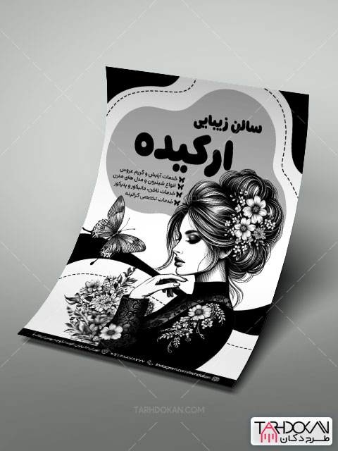 طرح تراکت ریسو سالن زیبایی PSD لایه باز