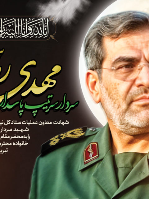 طرح بنر شهادت سردار مهدی ربانی PSD لایه باز
