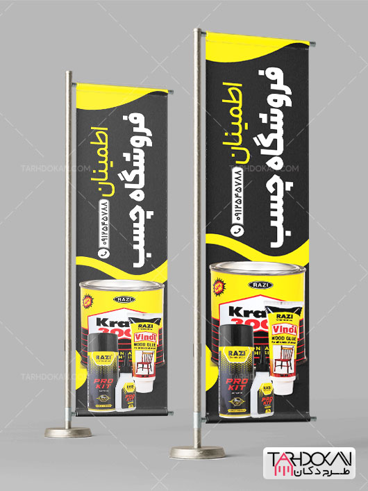 طرح پرچم ساحلی فروشگاه چسب PSD لایه باز