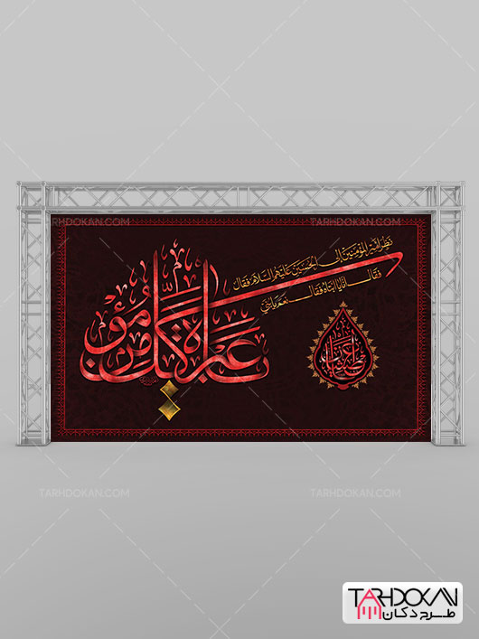 طرح بنر دکور مراسم محرم PSD لایه باز