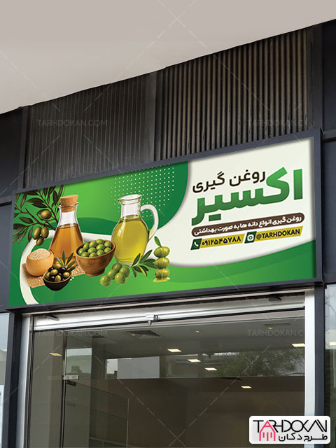 طرح بنر روغن گیری PSD لایه باز