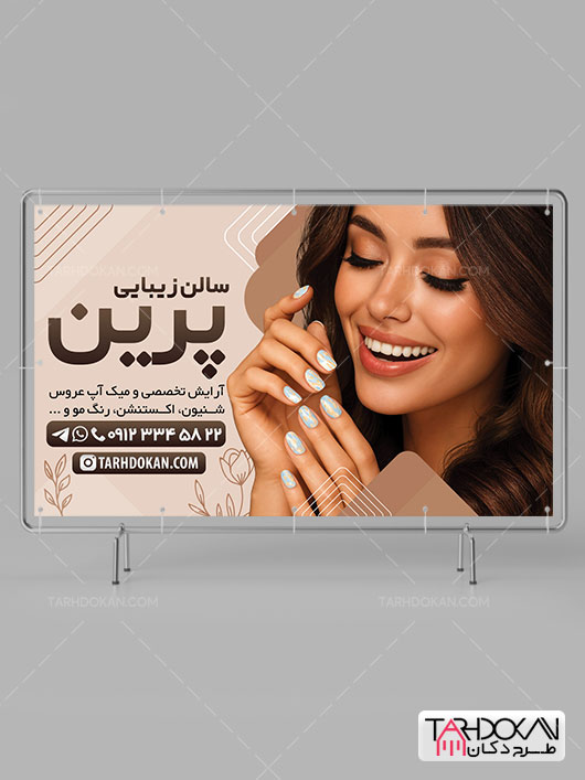 بنر روی شیشه آرایشگاه زنانه طرح PSD لایه باز