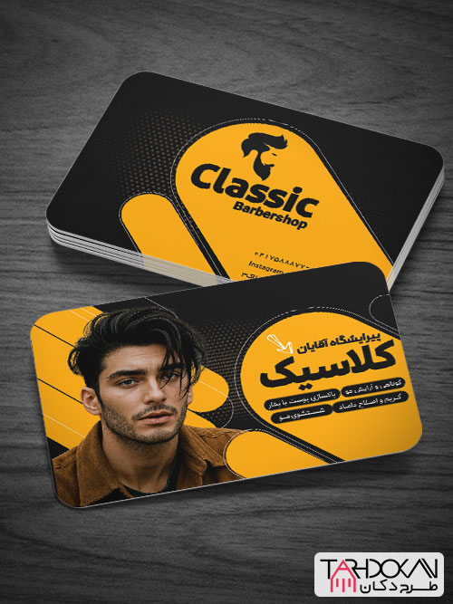کارت ویزیت برای آرایشگاه مردانه طرح PSD لایه باز