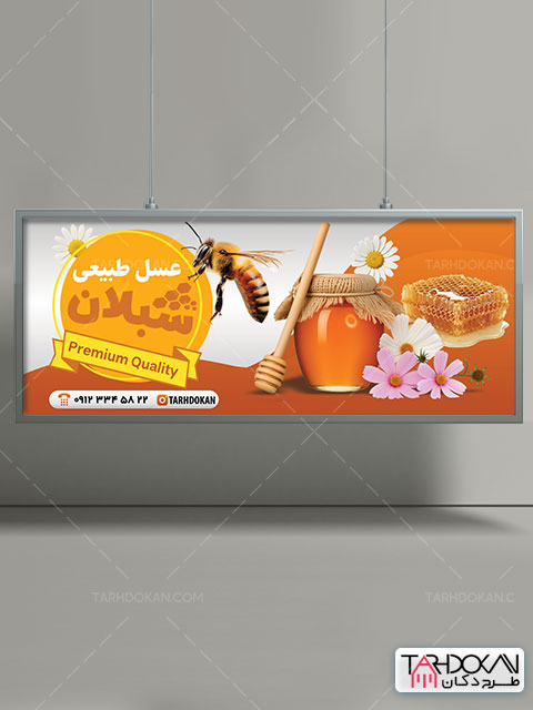 طرح بنر عسل فروشی PSD لایه باز