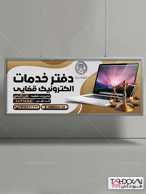 طرح بنر دفتر خدمات الکترونیک قضایی PSD لایه باز