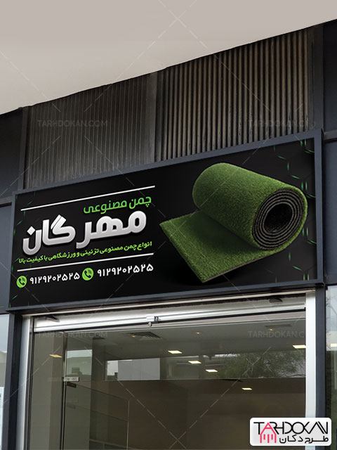 طرح بنر چمن مصنوعی PSD لایه باز