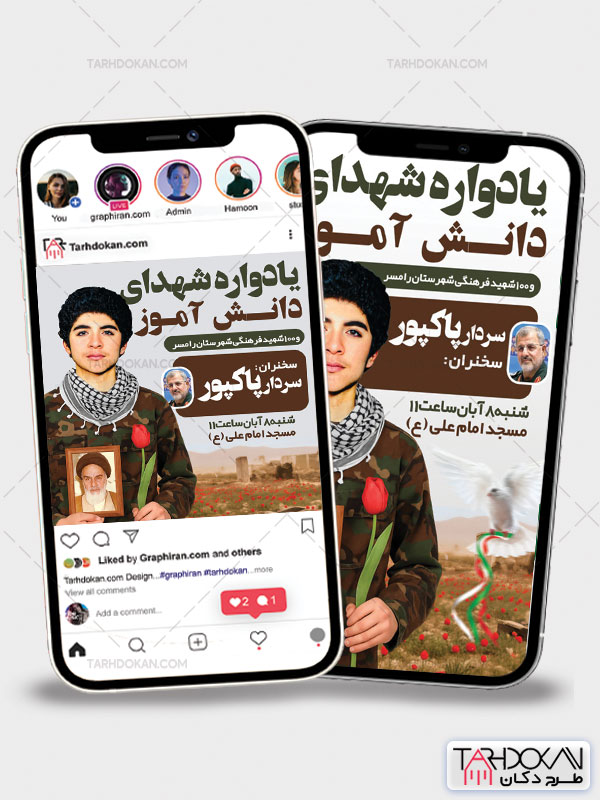 طرح اینستاگرام اطلاع رسانی یادواره شهدای دانش آموز PSD لایه باز