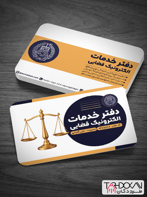 کارت ویزیت دفتر خدمات قضایی طرح PSD لایه باز