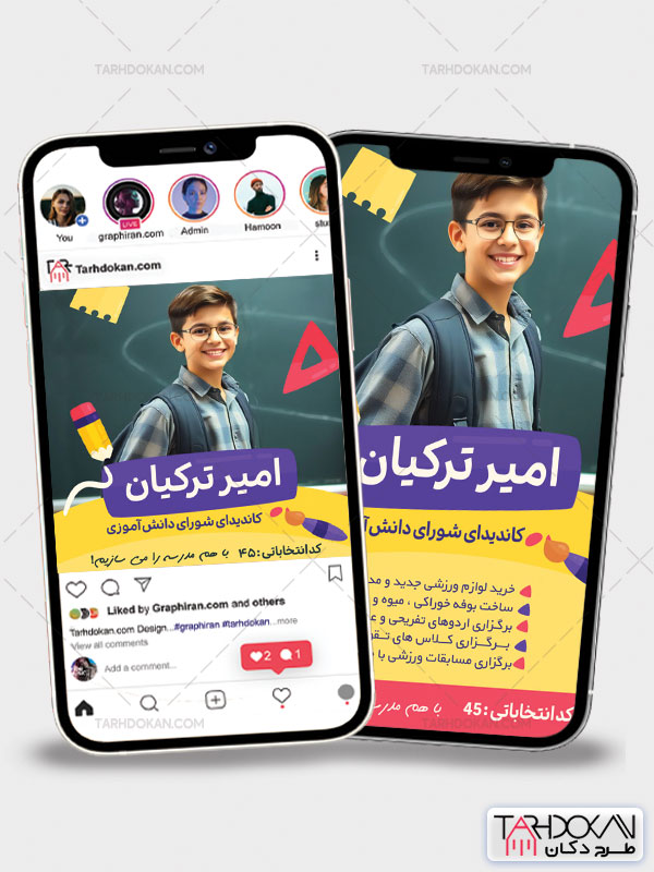 طرح پست و استوری انتخابات شورای دانش آموزی PSD لایه باز