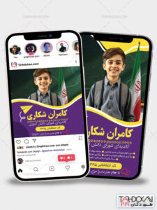 طرح اینستاگرام شورای دانش آموزی پست و استوری PSD لایه باز طرح اینستاگرام شورای دانش آموزی پست و استوری PSD لایه باز