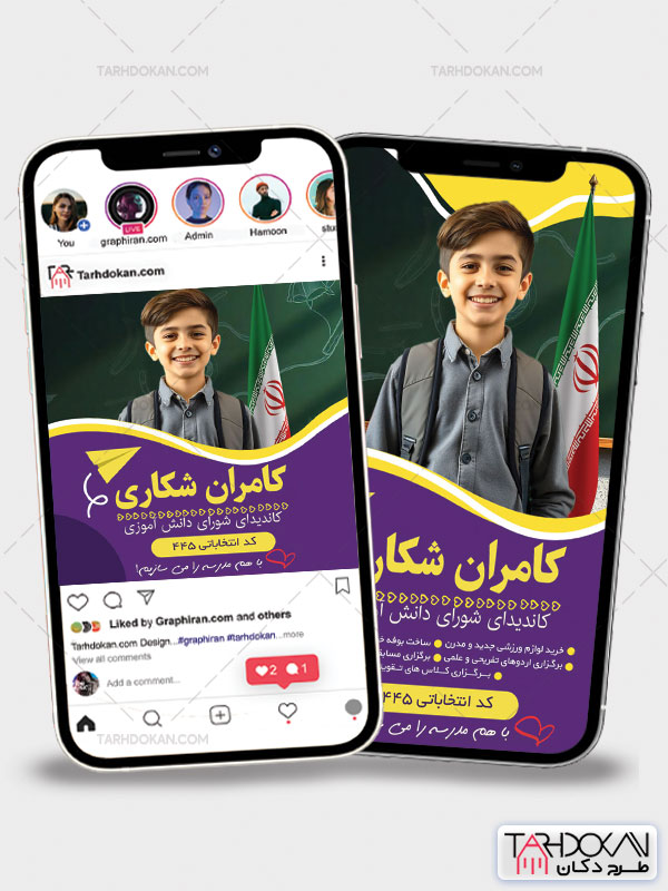 طرح اینستاگرام شورای دانش آموزی پست و استوری PSD لایه باز