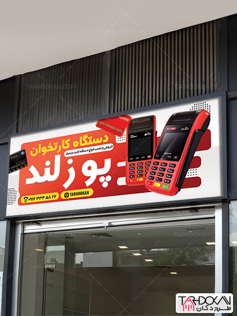 بنر دستگاه کارتخوان طرح PSD لایه باز