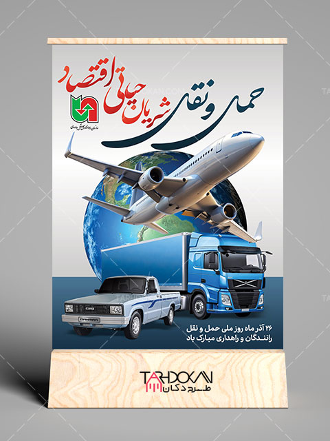 بنر هفته حمل و نقل طرح PSD لایه باز