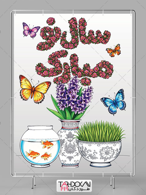 طرح بنر سال نو مبارک PSD لایه باز