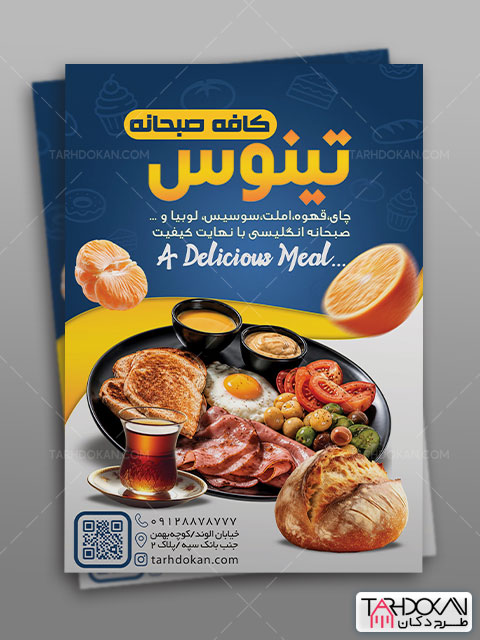 تراکت صبحانه سرا طرح PSD لایه باز