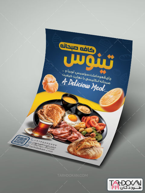 تراکت صبحانه سرا طرح PSD لایه باز